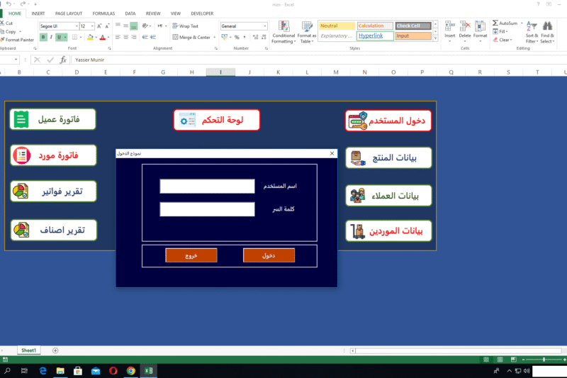 دليلك الشامل لاستخدام برنامج المخازن المجاني على الإكسل (شرح بالصور والفيديو)